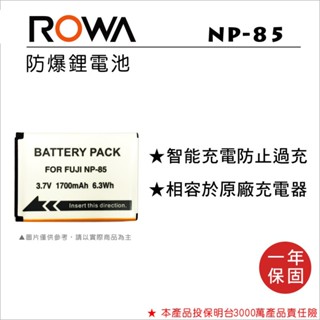 【老闆的家當】ROWA樂華公司貨//Fujifilm NP-85 副廠鋰電池