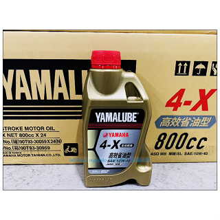 YAMAHA 山葉原廠 YAMALUBE 4X 10W40 四行程專用機油 全合成 0.8L