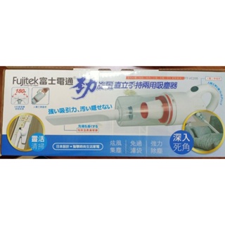 Fujitek 富士電通 勁旋風 直立 手持 兩用 吸塵器 有線 FT-VC205