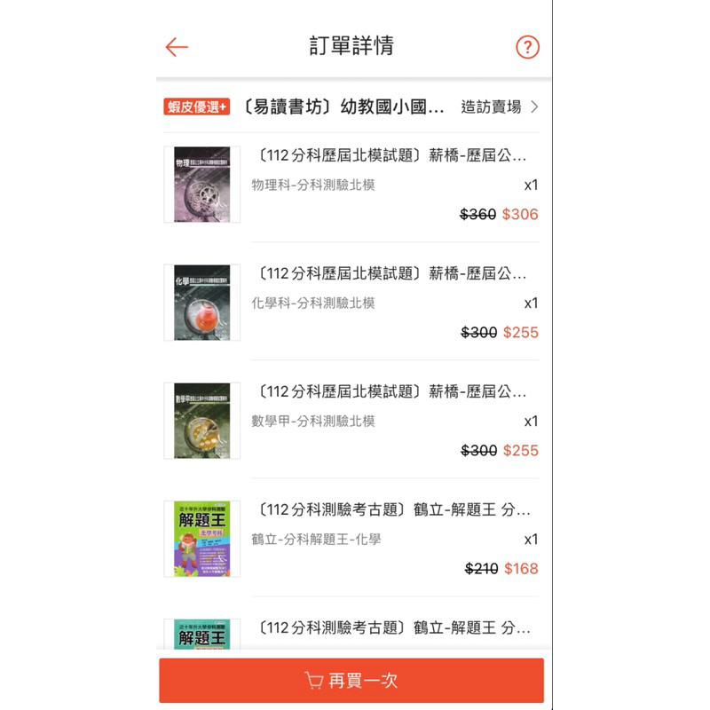 二手近全新分科北模、歷屆考古題、晨景對話式數甲、贏戰關鍵60天