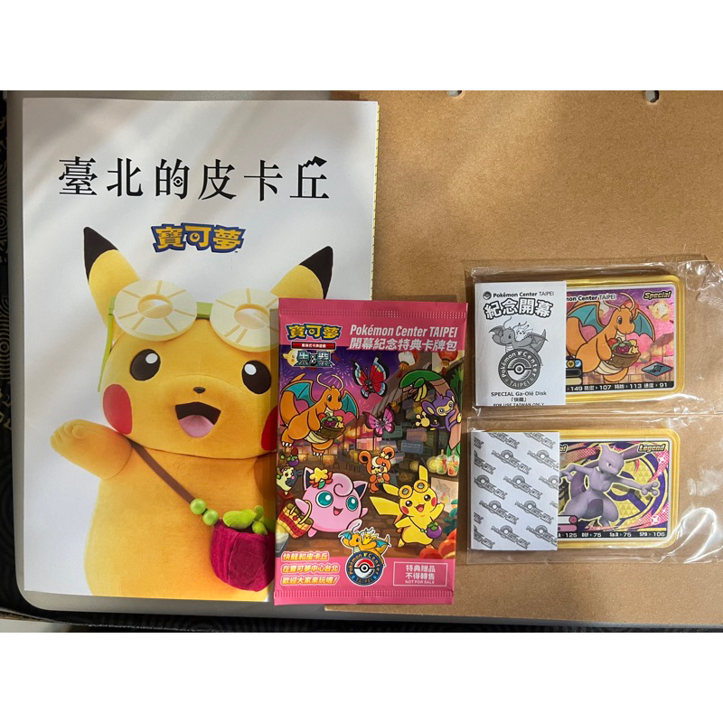 只有一組-現貨「正版」全新未拆封Pokemon 限定版紀念 金色活動卡匣「超夢」「快龍」特典卡包