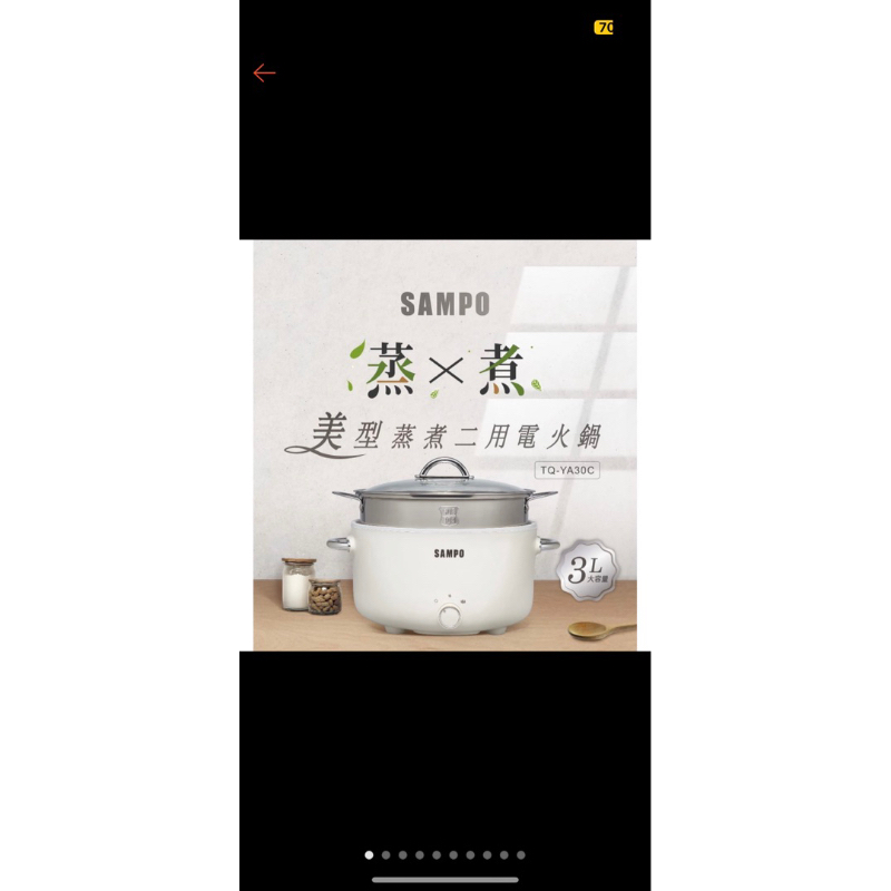 全新 SAMPO聲寶3L美型蒸煮二用電火鍋電熱火鍋蒸鍋TQ-YA30C