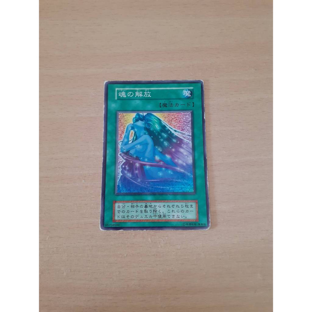 遊戲王 無標 VOL5-18 魂的解放