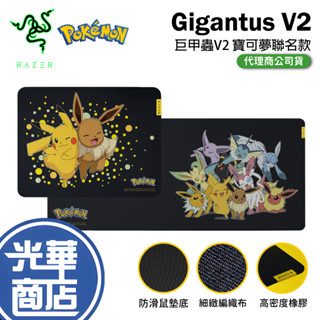 【寶可夢品牌日】RAZER 雷蛇 Gigantus V2 巨甲蟲 Pokemon 神奇寶貝 皮卡丘 M XXL 滑鼠墊