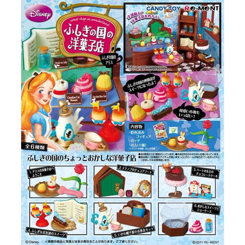 2011 迪士尼 愛麗絲 洋菓子店 甜點店 蛋糕 巧克力 妙妙貓 食玩 盒玩 絕版