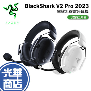 【現貨熱銷】Razer 雷蛇 BLACKSHARK V2 Pro 2023 黑鯊 電競耳機 電競耳麥 無線耳機 耳機