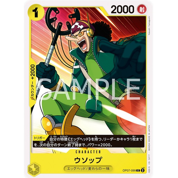 ONE PIECE 海賊 航海王 OP07-099 C 騙人布