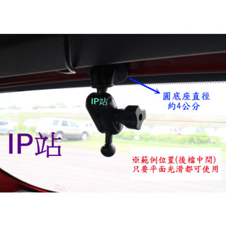 【IP站】黏貼式 mio C530 C580 C582 C833T 汽車 行車記錄器 車架 支架