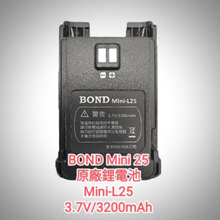 BOND Mini 25 原廠電池 電池 Mini-L25 3200mAh Mini25 開收據 可面交