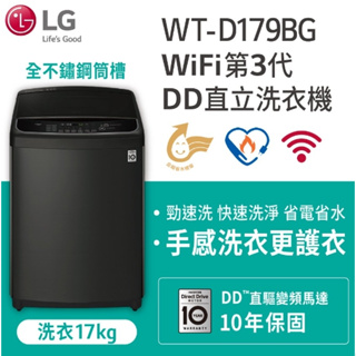 ✿聊聊最便宜✿全台配裝✿全新未拆箱WT-D179BG【LG樂金】直立式直驅變頻洗衣機 17公斤