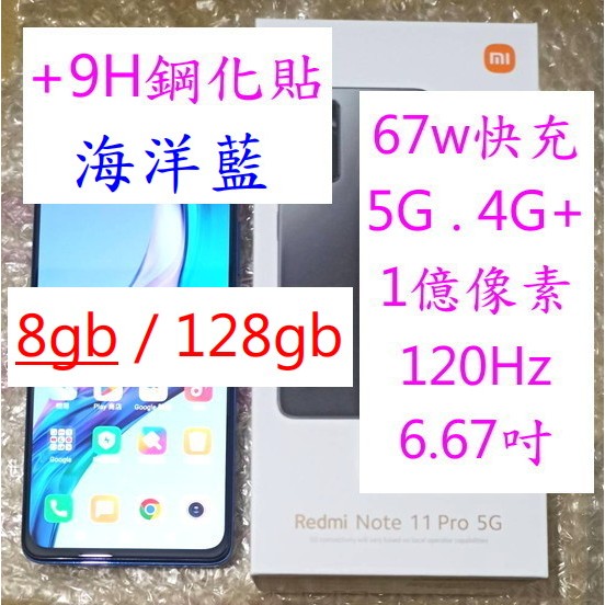 5G 海洋藍 8gb Note 11 Pro 紅米 Redmi Note11 128gb Note11Pro N11P