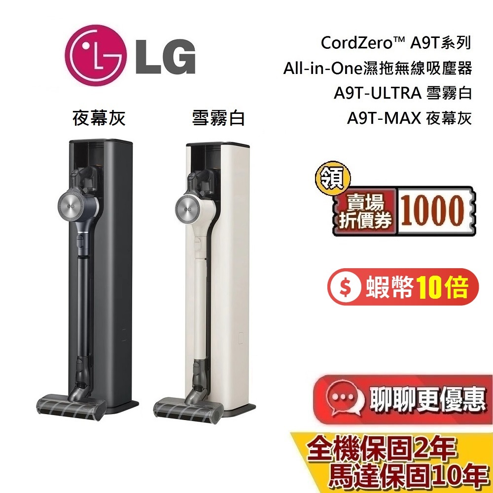 LG 樂金(私訊再折) A9T-ULTRA 雪霧白 / A9T-MAX 夜幕灰 無線濕拖吸塵器  無線吸塵器