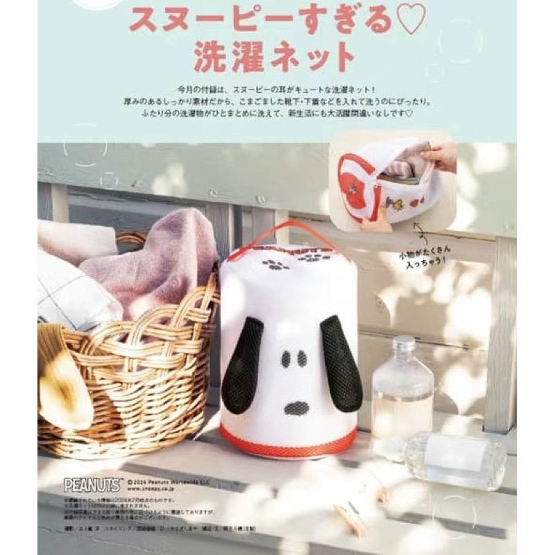 日本雜誌附錄 史努比洗衣網 立體洗衣網 snoopy vividshop日本代購
