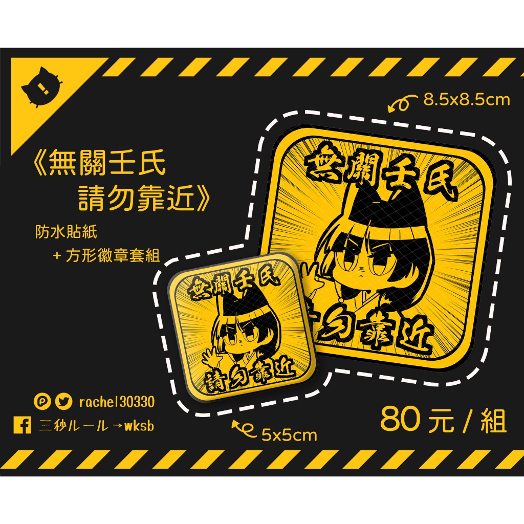 【自家通販】藥師少女的獨語 《無關壬氏》 同人 防水貼紙 徽章 套組