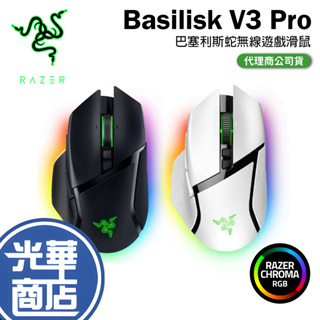 【免運現貨】Razer 雷蛇 Basilisk 巴塞利斯蛇 V3 Pro RGB 無線滑鼠 光華商場 公司貨 白色