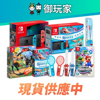 ★御玩家★現貨 NS Switch 電力加強 任天堂 紅藍 灰色主機 運動 健身環大冒險 原廠保固 組合