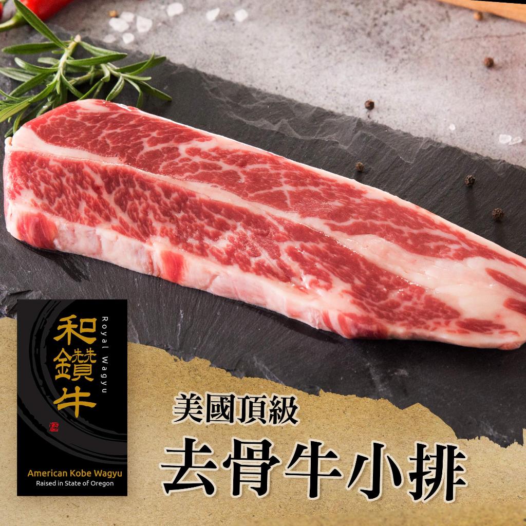 【漢克嚴選】美國和鑽牛熟成無骨牛小排4片(120g±10%/片)草飼/肩胛/翼板/雪花/里肌/板腱/牛肉/牛排/原肉/