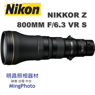 客訂 登錄禮尼康 NIKON NIKKOR Z 800MM F/6.3 VR S 超遠攝定焦 公司貨 Z 800F6.3
