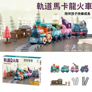 現貨 火車軌道 火車玩具 火車模型 火車 電動火車 火車軌道組 玩具火車 工程車玩具 車車玩具 生日禮物 兒童送禮 禮物