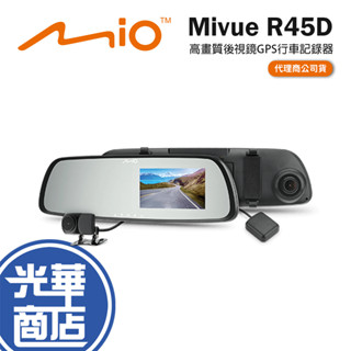 Mio Mivue R45D 高畫質後視鏡GPS行車記錄器 行車記錄器 後視鏡 汽車行車紀錄器 GPS 光華