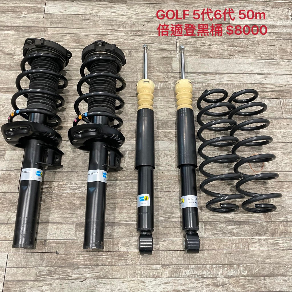 【品太】(保固四個月) 福斯 GOLF 5代 6代 黑桶 避震器 極新品 整新品