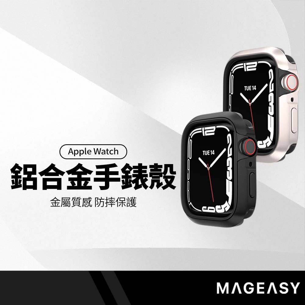 MAGEASY Odyssey航太鋁合金手錶保護殼 適用Apple Watch 44/45mm 霧面裸機質感
