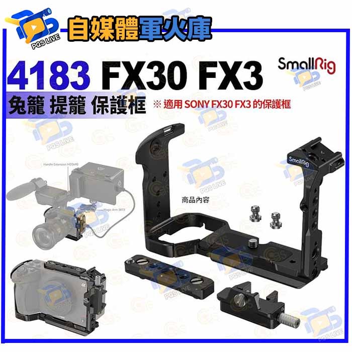 台南PQS SmallRig 4183 FX30 FX3 兔籠 適用 SONY FX30 FX3(來店自取價2830)