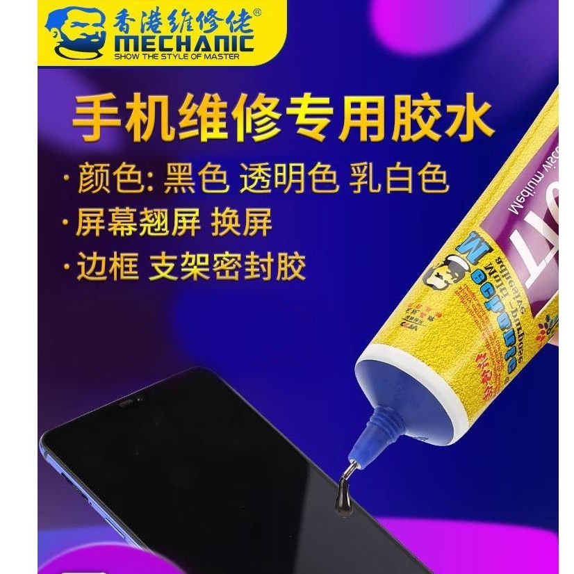 維修佬B7000黑色膠水粘手機屏幕膠水邊框密封膠后蓋翹換屏開膠修復蘋果外屏華為T7000平板膠專用粘合膠 偶嶼