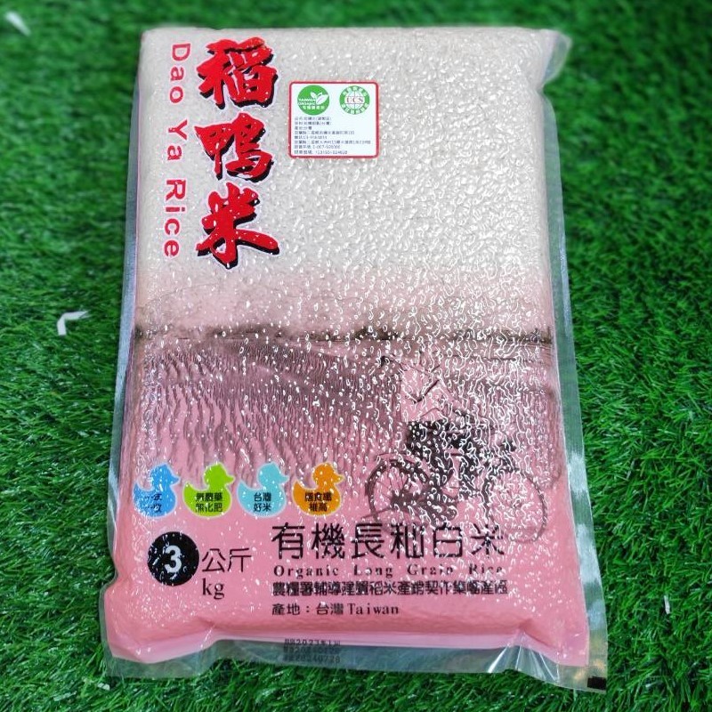 稻鴨米-稻鴨有機長秈米3公斤