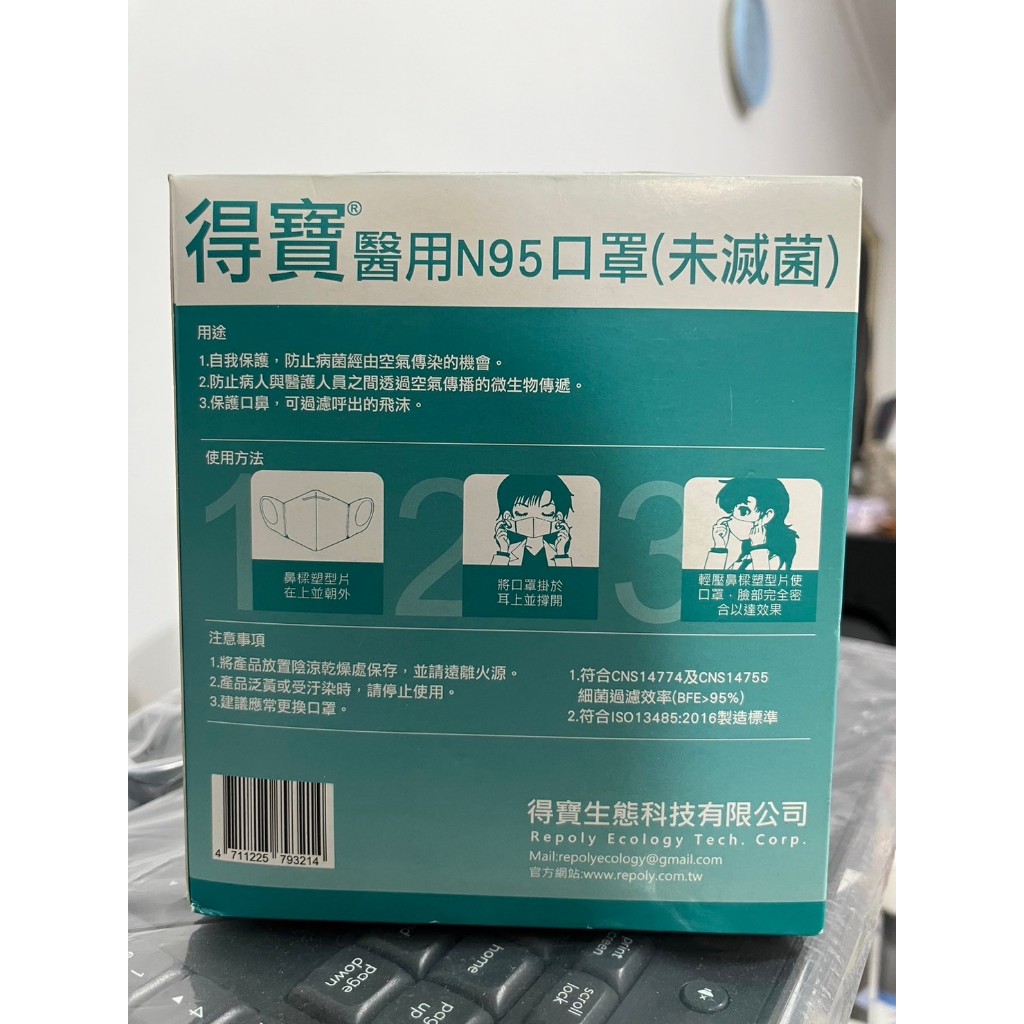 💥 現貨 產品新上架 衝評價💥得寶N95 得寶生技#得寶口罩#REPOLY X防護 極防護口罩 3D立體軟式N95 口罩