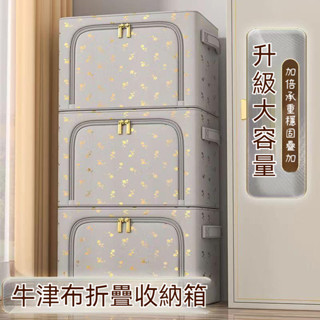 【臺灣現貨快速出貨】收納箱 牛津布收納箱 收納袋 超厚被子袋子大容量裝衣服粗鋼架打包防潮防黴收納袋