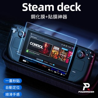 PowerRider DD005 Steam Deck遊戲機鋼化玻璃貼膜神器 遊戲機 鋼化玻璃貼