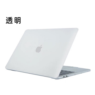 蘋果筆電Macbook Air磨砂透明保護殼
