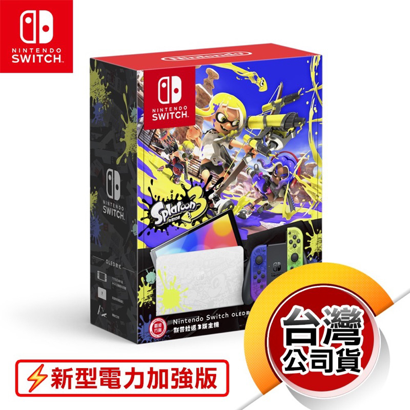 下殺 Switch 電力加強版主機斯普拉頓 漆彈大作戰(OLED款) 附手把套 九成新便宜出售