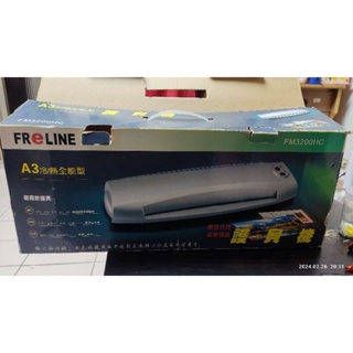 便宜賣 震旦行代理 FReLINE FM3200HC A3護貝機