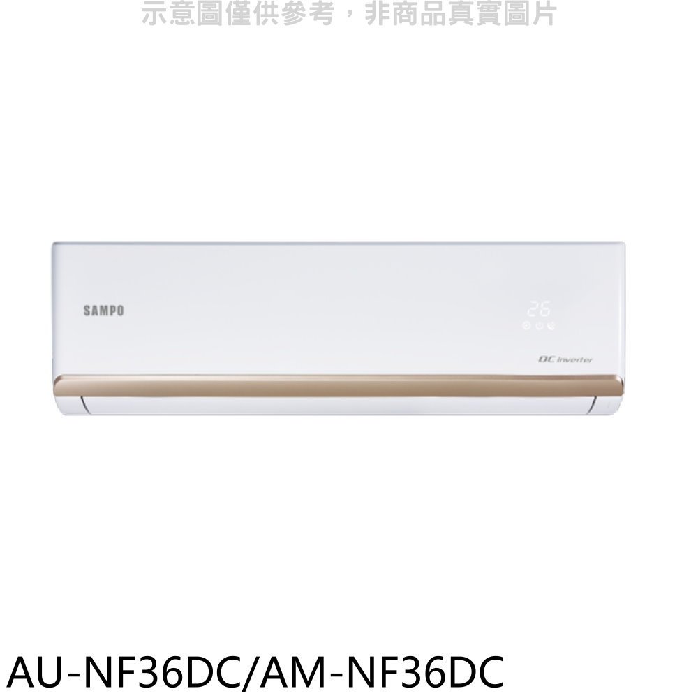 聲寶【AU-NF36DC/AM-NF36DC】變頻冷暖分離式冷氣(含標準安裝)(7-11商品卡900元) 歡迎議價