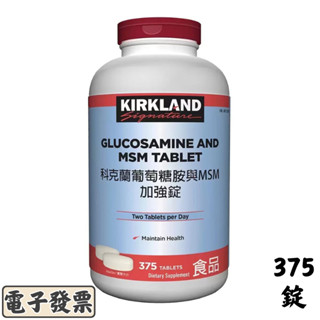 Kirkland Signature 科克蘭葡萄糖胺與MSM加強錠 375錠 costco 好市多代購