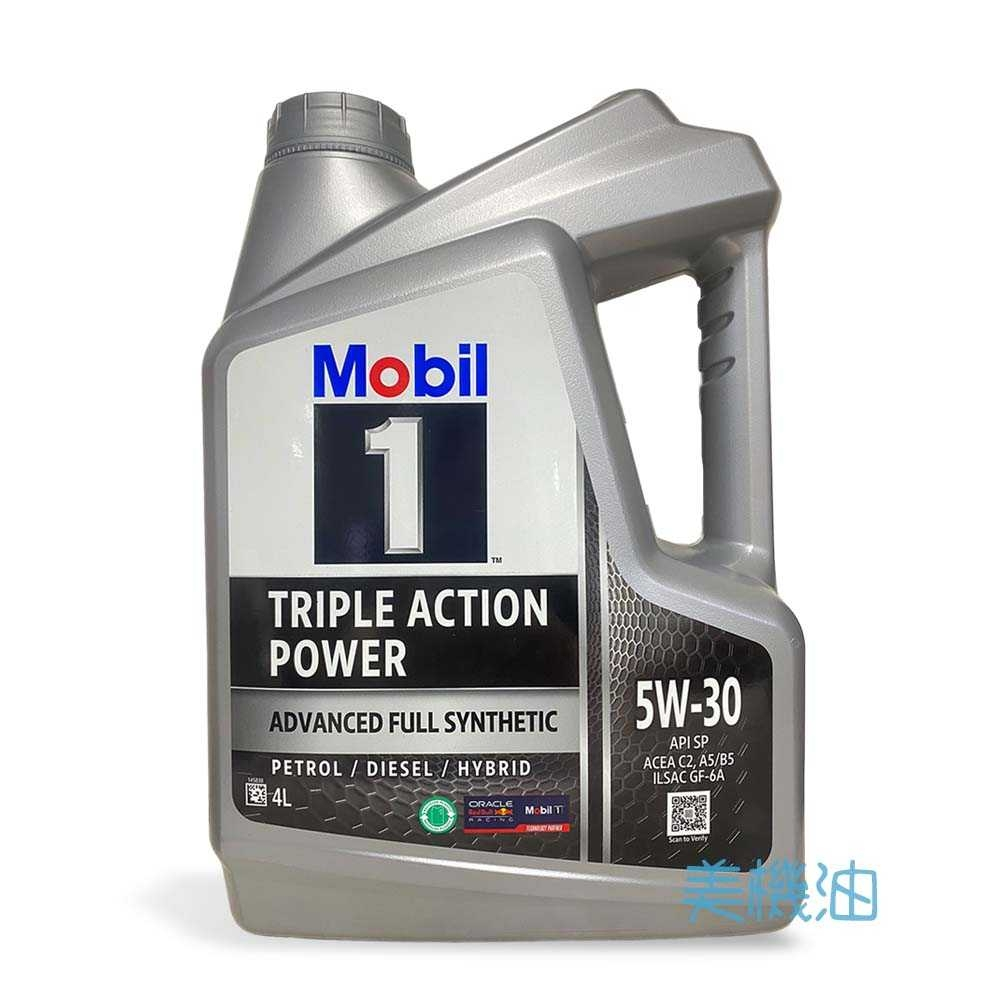 【美機油】Mobil 1 TRIPLE  5W30 4L 全合成 機油 SP GF-6A A5 B5 C2 便宜 EP