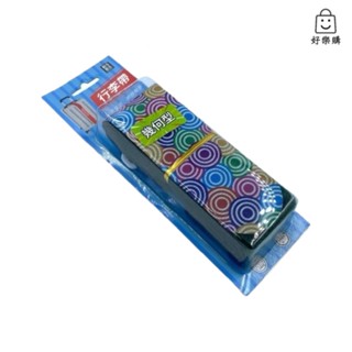 【好樂購】創意生活 90005 行李箱捆綁帶 登機箱捆綁帶 旅行箱束帶 行李箱束帶 登機箱束帶 旅行箱 行李箱 登機箱