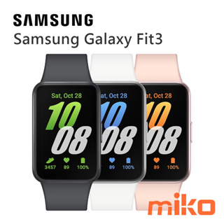 台南高雄嘉義【MIKO米可手機館】SAMSUNG 三星 Galaxy Fit3 運動手環 智慧手環 穿戴裝置