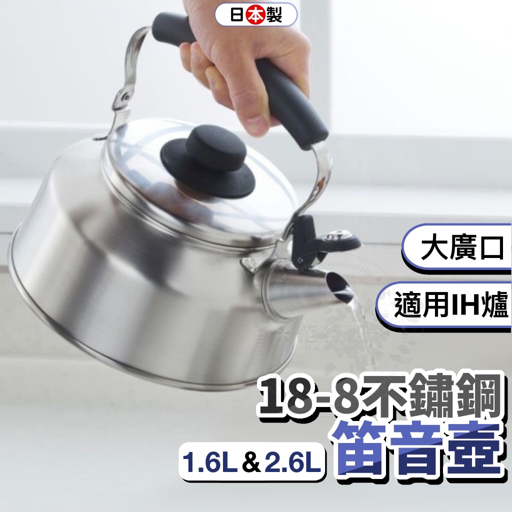 日本 吉川金屬 不鏽鋼笛音壺 Yoshikawa 笛音壺 燒水壺 不鏽鋼茶壺 開水壺 鳴笛水壺 水壺 茶壺 琴音壺