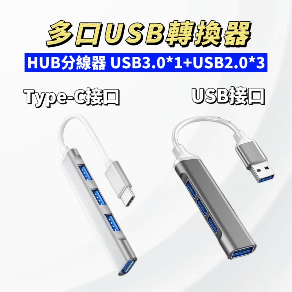 多口USB轉換器 HUB 集線器 分線器 轉換器 type-c USB B183