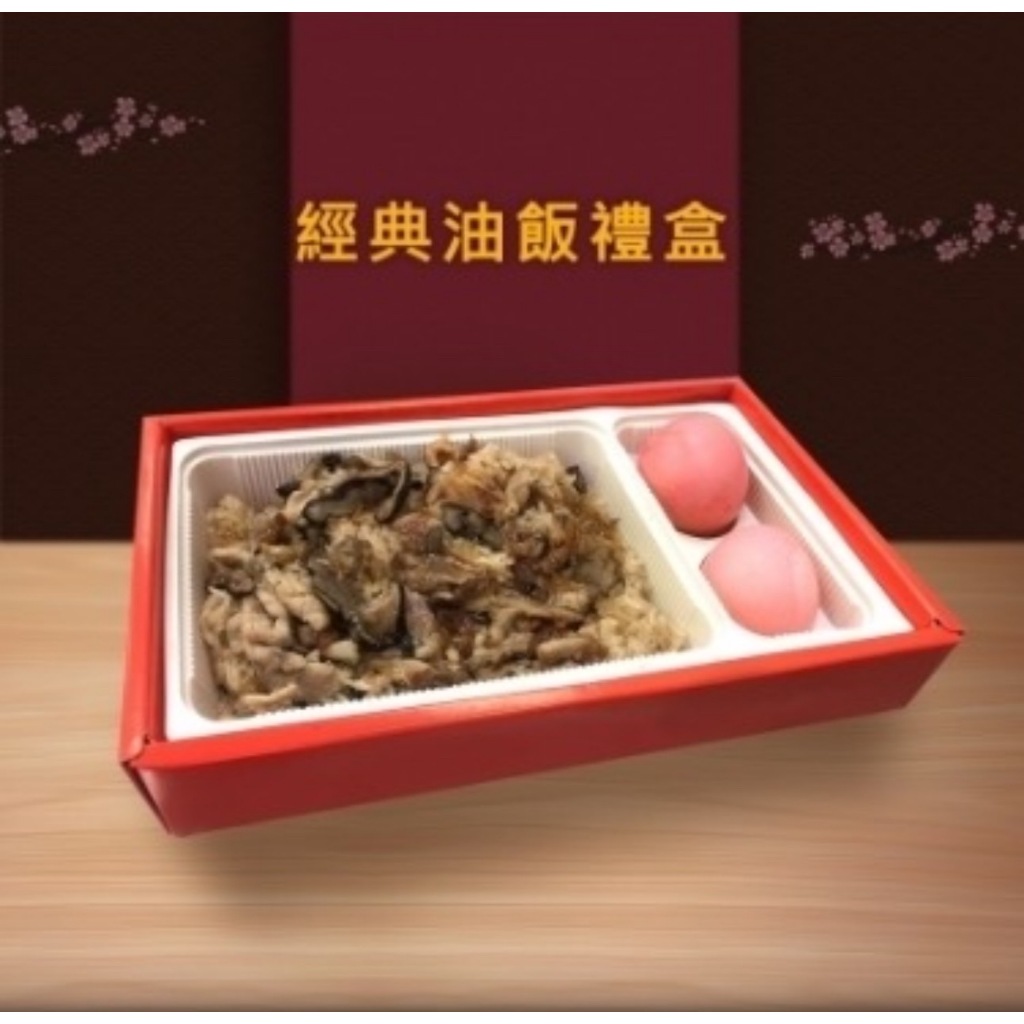 【挺益】經典油飯禮盒(無雞腿) 5入組｜彌月禮盒商品