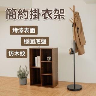 【ikloo】臺製簡約掛衣架(收納 衣架 衣帽架 衣物收納架)