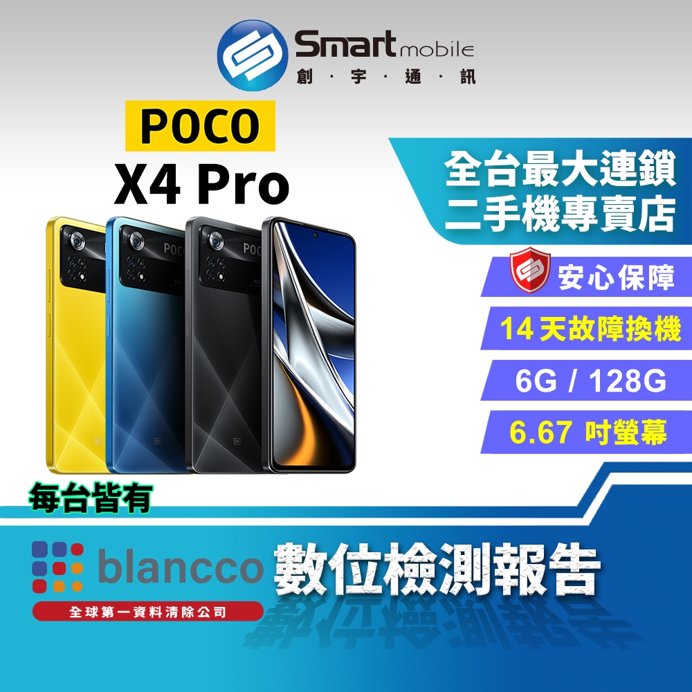 【創宇通訊│福利品】小米 POCO X4 Pro 6+128GB 6.67吋 (5G) 1億畫素 支援67W快充