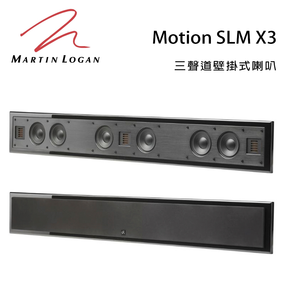加拿大 Martin Logan Motion SLM X3 三聲道壁掛式喇叭/只