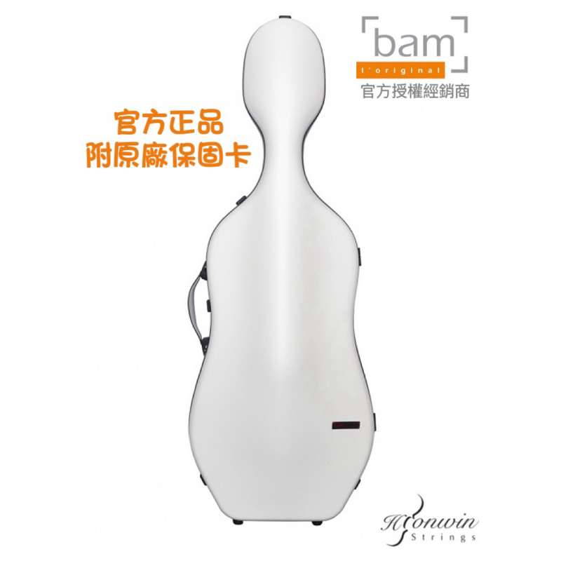 【弘韻提琴】法國原裝BAM大提琴盒 科技感系列 1005XLW