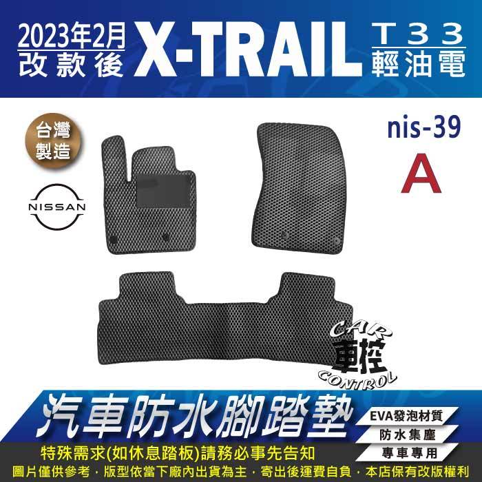 2023年改後 X-TRAIL XTRAIL X TRAIL T33 輕油電 日產 汽車防水腳踏墊地墊蜂巢海馬卡固全包圍