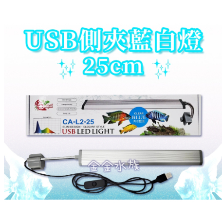 🎊🎊 小螃蟹白藍燈 USB LED 小夾燈 側夾燈