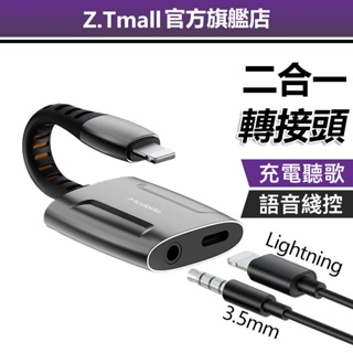 iPhone轉接頭 lightning+3.5mm 支持通話 聽歌 線控 充電 耳機 四合一轉接線 音頻轉接器 適用蘋果
